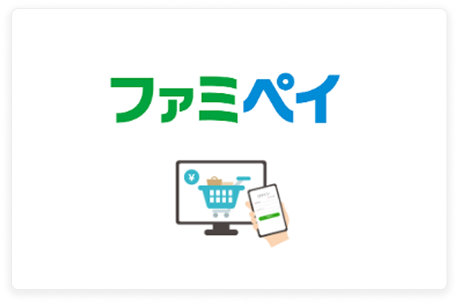 ファミペイ
