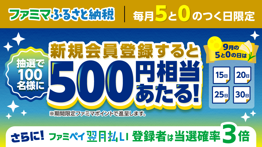 5と0の日登録CPOPEN