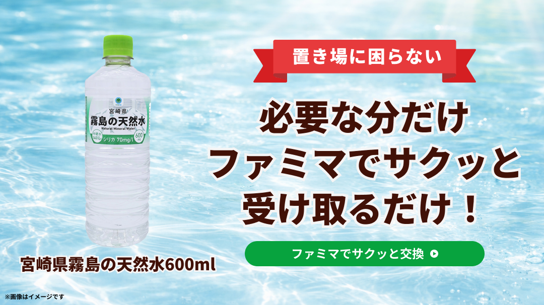 霧島の天然水OPEN