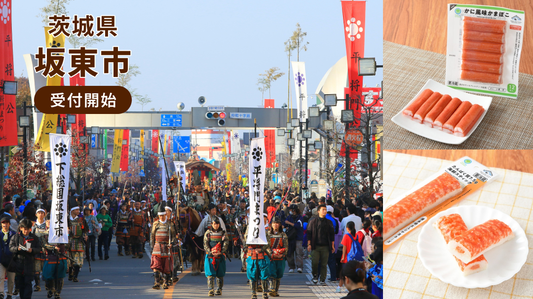 茨城県坂東市