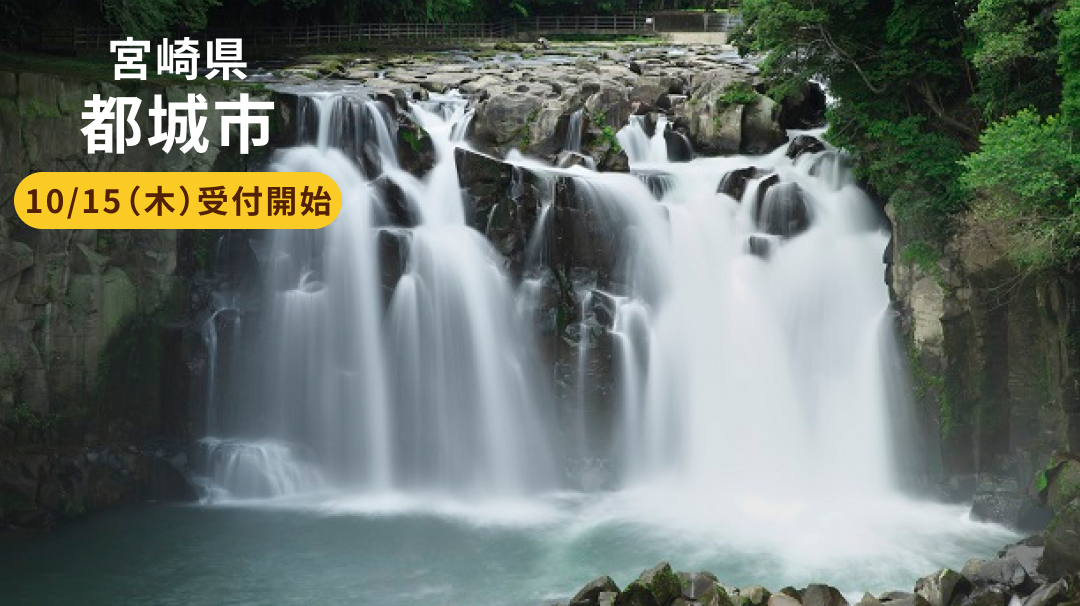 宮崎県都城市
