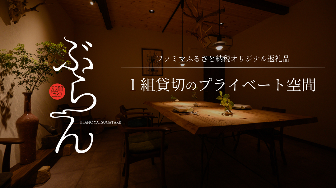 ぶらん_ファミマオリジナルお礼品OPEN