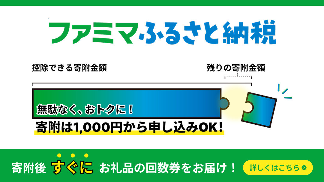 寄付は1,000円から申し込みOK ver.2