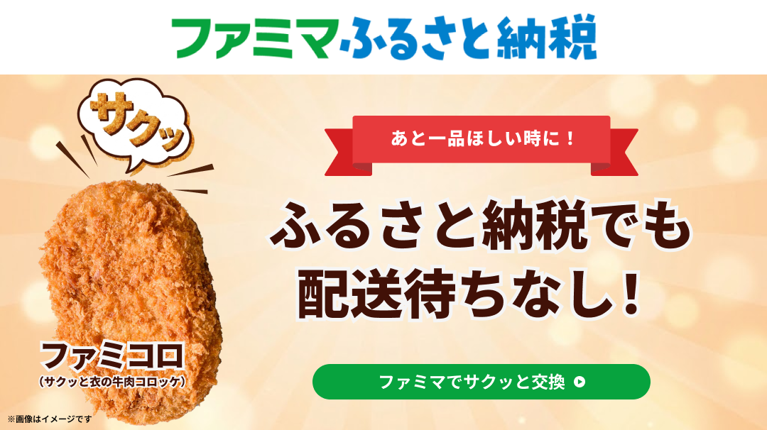 コロッケ「あと一品ほしいときに」ふるさと納税でも配送待ちなし！