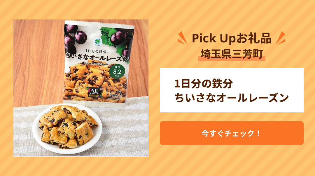 Pick Up　埼玉県三芳町