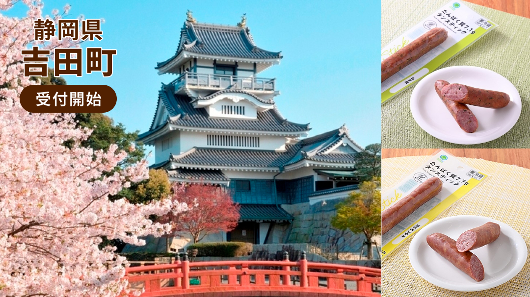 静岡県吉田町