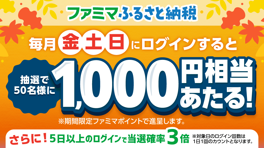 金土日ログインOPEN