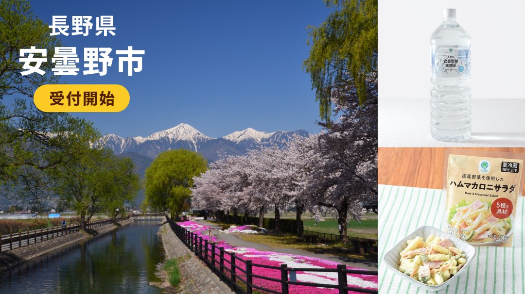 長野県安曇野市