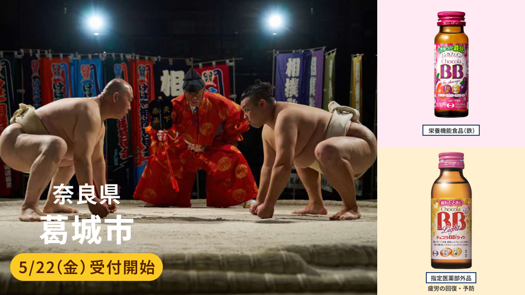 奈良県葛城市
