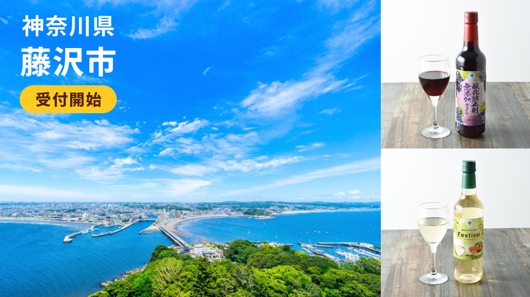 神奈川県藤沢市