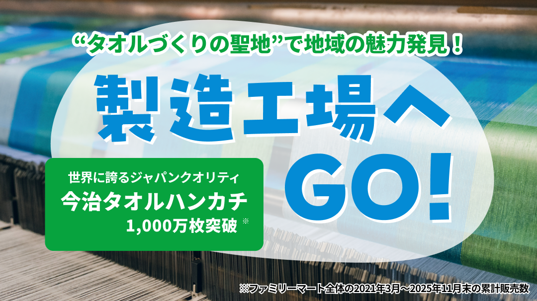 2026年3月31日～今治特集OPEN
