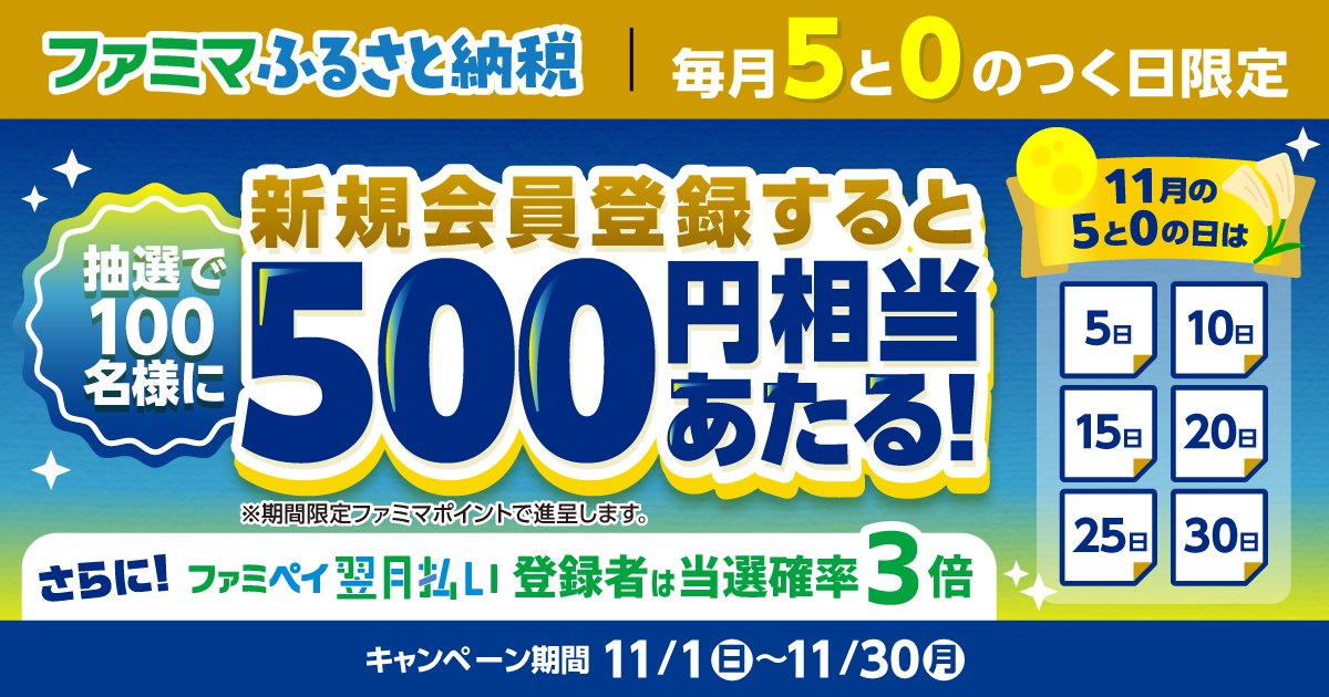 5と0の日登録CP　2026年11月分