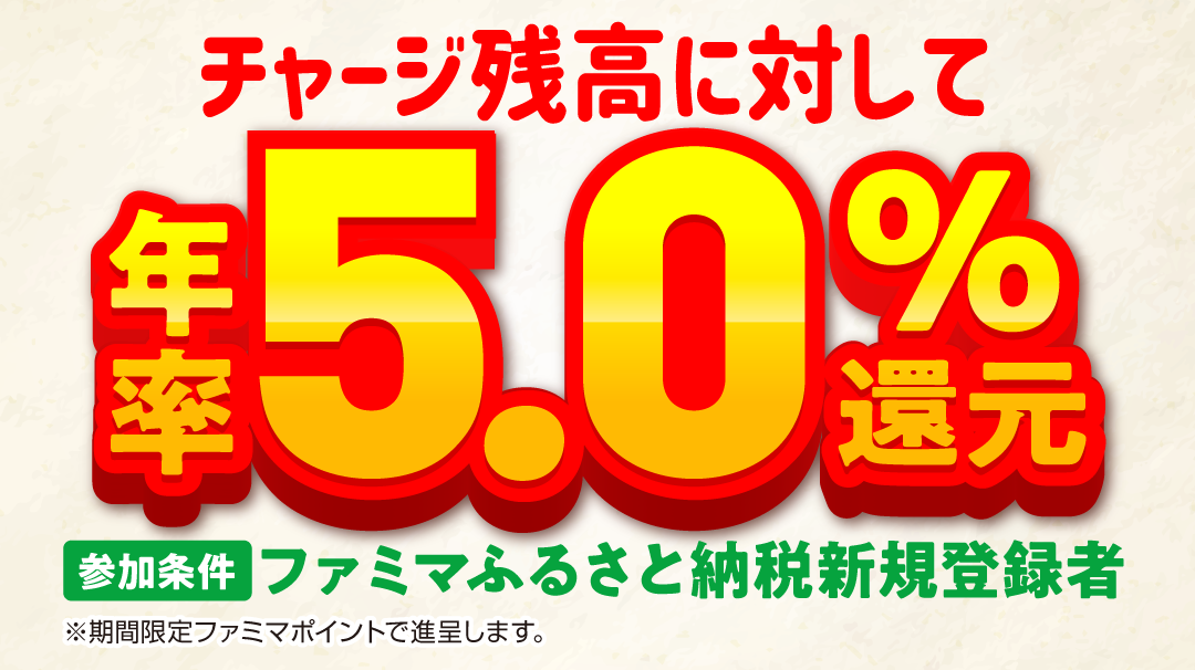 20260526ファミマふるさと納税新規会員登録CPOPEN