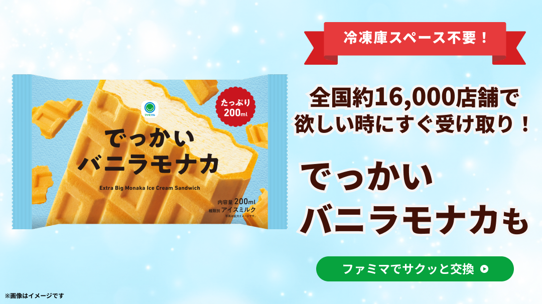 2026年4月7日～モナカOPEN