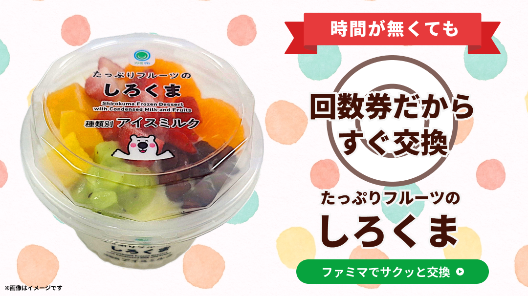 2026年4月21日～　しろくま