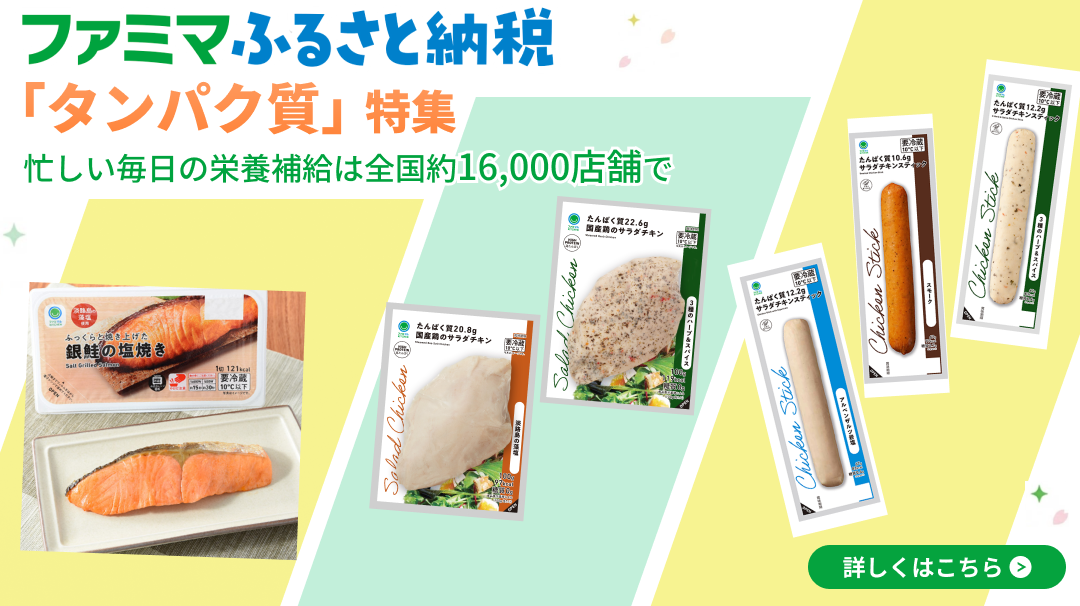 タンパク質特集2026年2月24日～