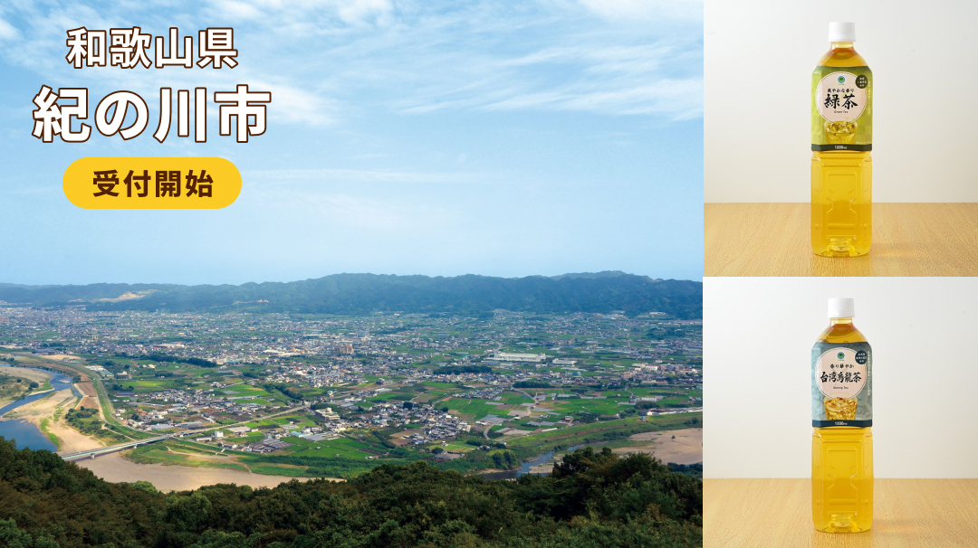 和歌山県紀の川市