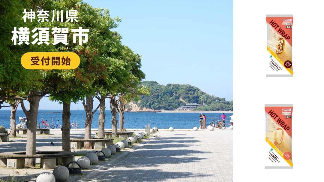 神奈川県横須賀市