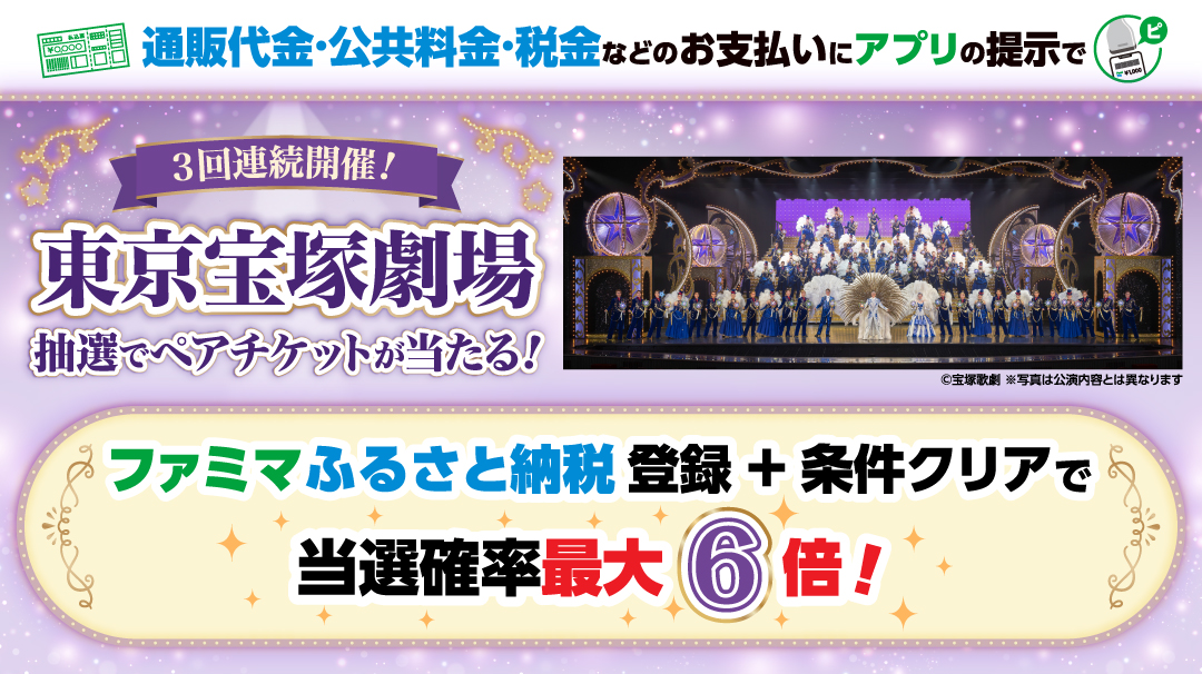 宝塚キャンペーンOPEN