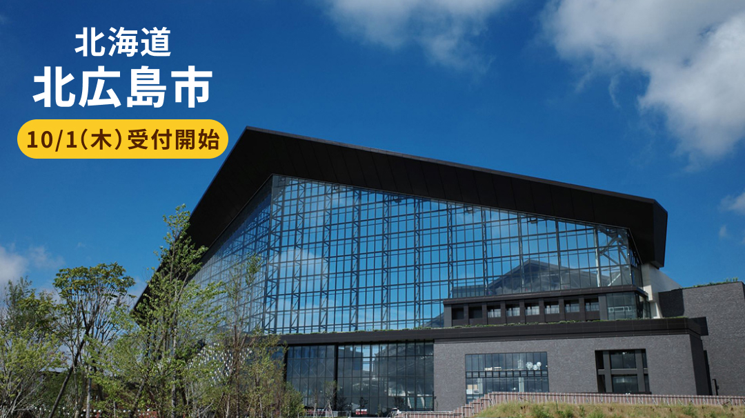 北海道北広島市
