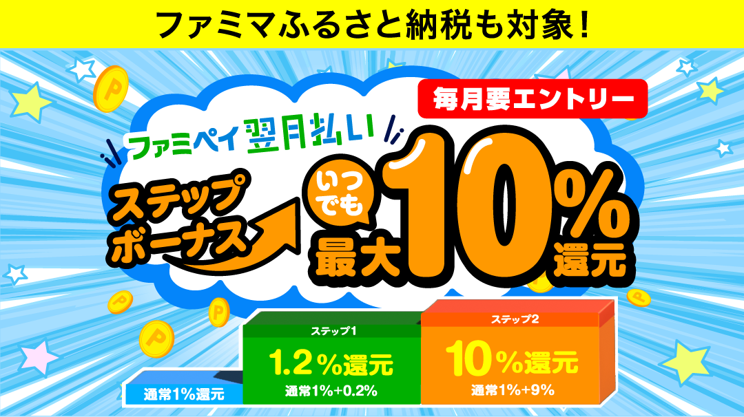 ステップボーナス【202603以降】