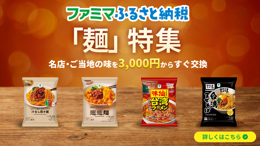 2026年2月10日～麺特集