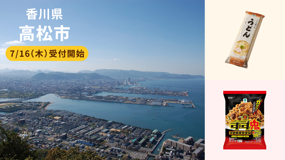 高松市