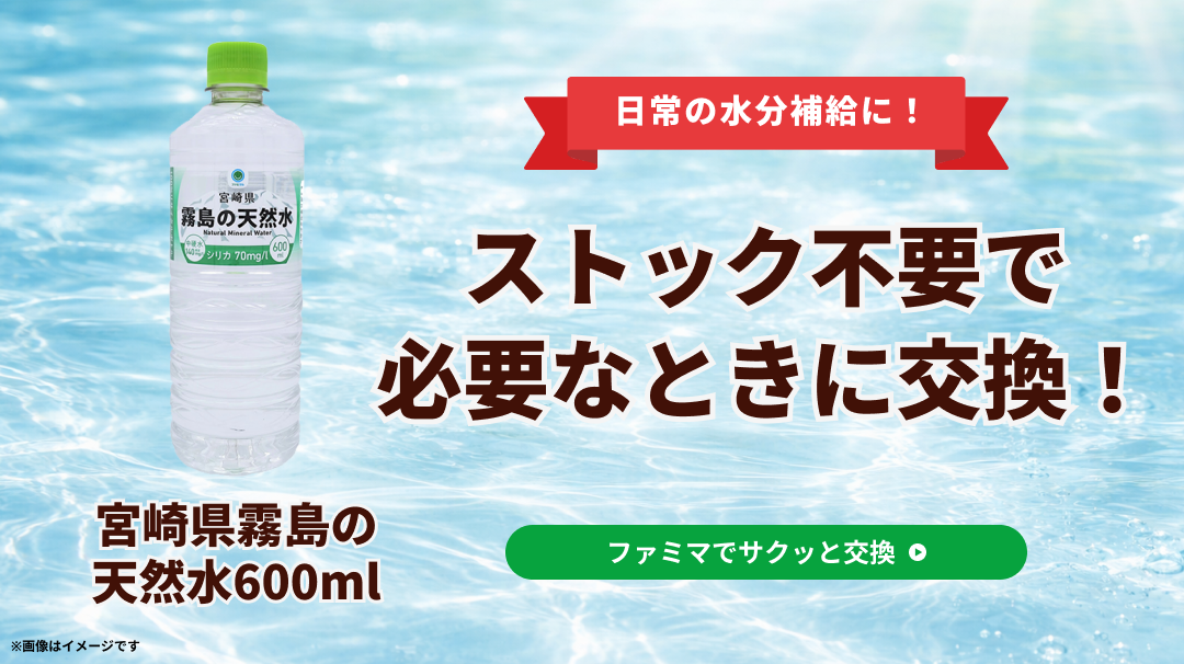 2026年3月10日～霧島の天然水600ML
