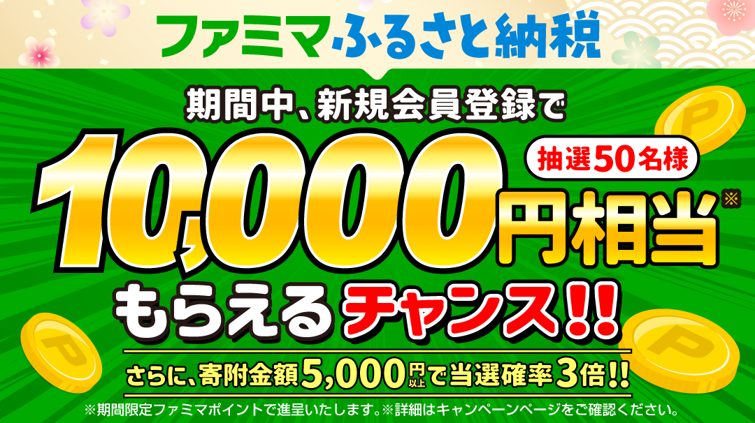 会員登録キャンペーン