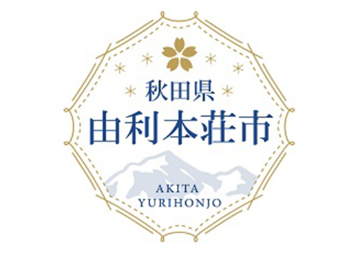 秋田県由利本荘市 自治体担当者