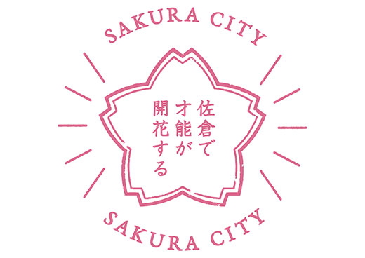 千葉県佐倉市 自治体担当者