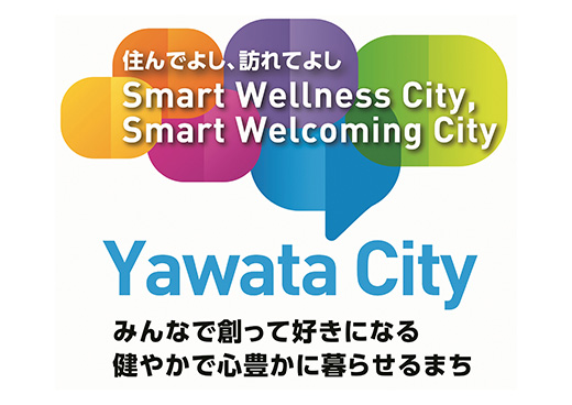 京都府八幡市 自治体担当者