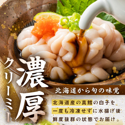 【予約：2027年1月中旬から順次発送】チルド発送で鮮度抜群 濃厚クリーミーな旬の味覚！ポン酢で味わう冬の贅沢 北海道産 真鱈白子 1.5kg ( 白子 真鱈 マダラ たら タラ 魚介類 水産物 おつまみ )【241-0036】