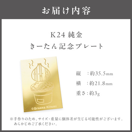 K24 純金 きーたん 3g 記念プレート 七輪 高Au含有率 ( 受注生産 24金 ゴールド コレクション )【220-0236】