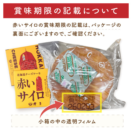 《話題のスイーツ》赤いサイロ 18個【清月】 ( チーズケーキ お菓子 スイーツ 北海道 お土産 お茶菓子 サイロ デザート 人気 小分け 個包装 ふるさと納税 )【008-0005】