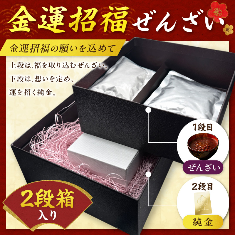 【金運招福ぜんざい】北見市常呂町産小豆 生あん仕立てぜんざい 140g×2袋 K24 純金 きーたん 1g 記念プレート 高Au含有率 ( 受注生産 24金 ゴールド コレクション )【220-0295】