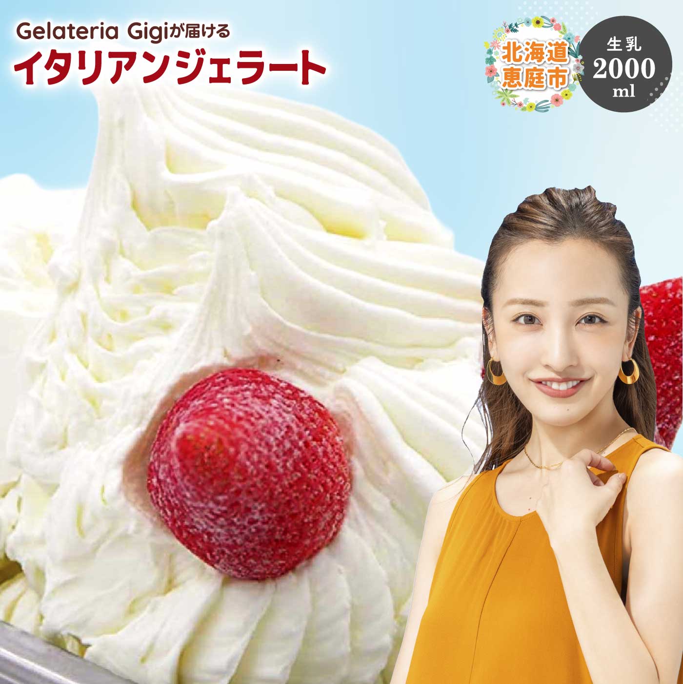 ジェラテリアGigiのイタリアンジェラート『生乳』2000ml【43001803】