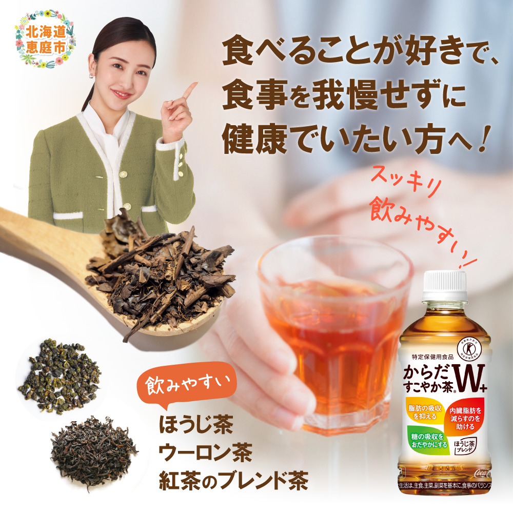 『定期便：全6回』からだすこやか茶W+ 350ml×24本【38003602】