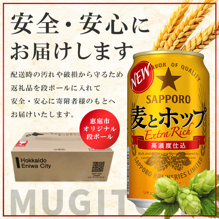 『定期便：全4回』麦とホップ350ml×24本【300110241904】
