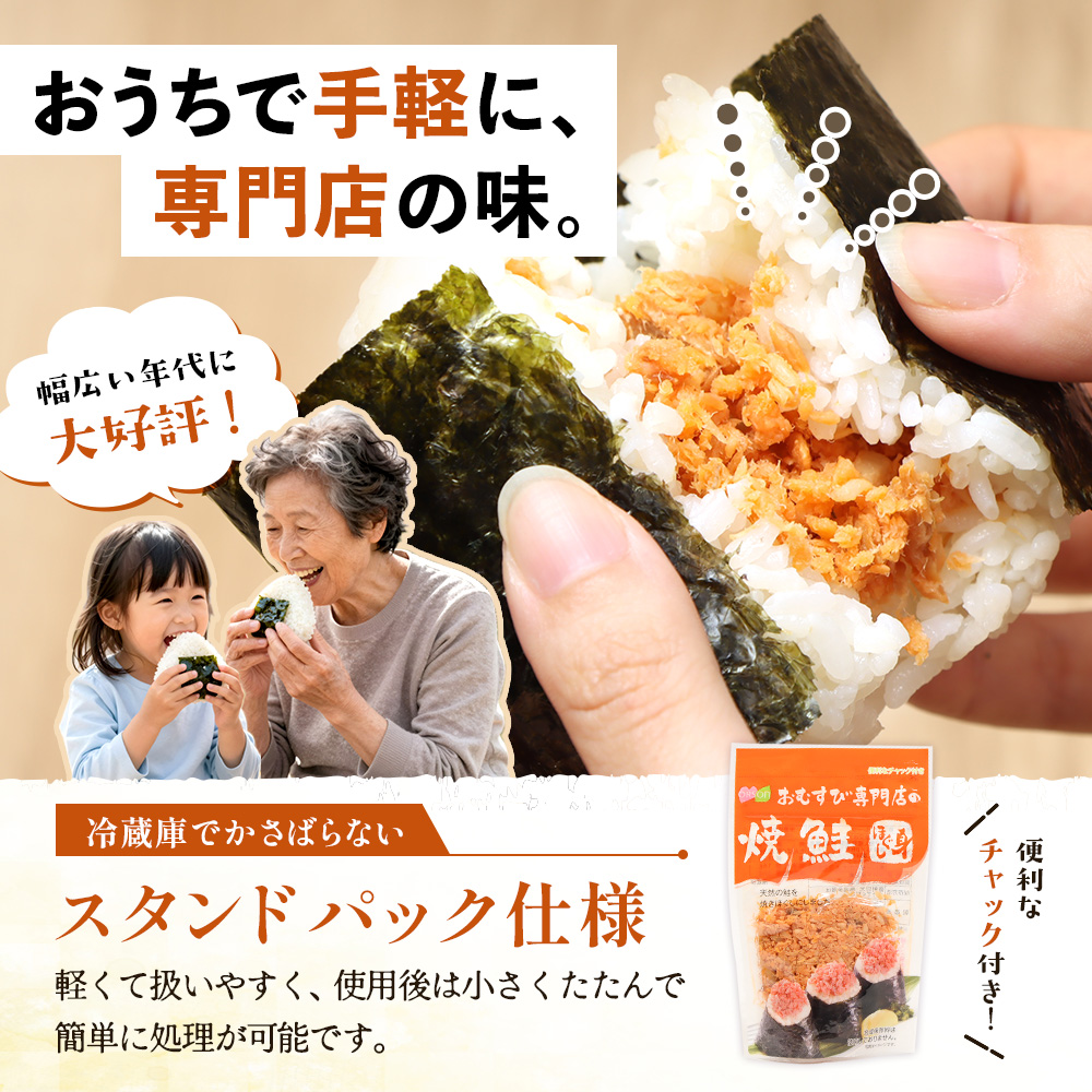 【定期便：全11回】オルソンおむすび専門店の焼鮭ほぐし身44ｇ×4袋【04002301】
