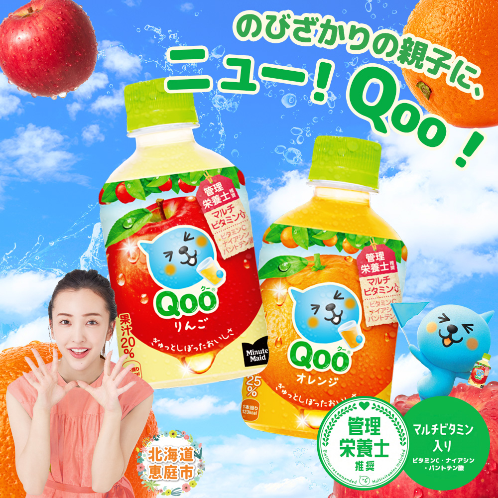 【定期便：全4回】ミニッツメイド Qoo りんごPET　280ml×24本【38008201】