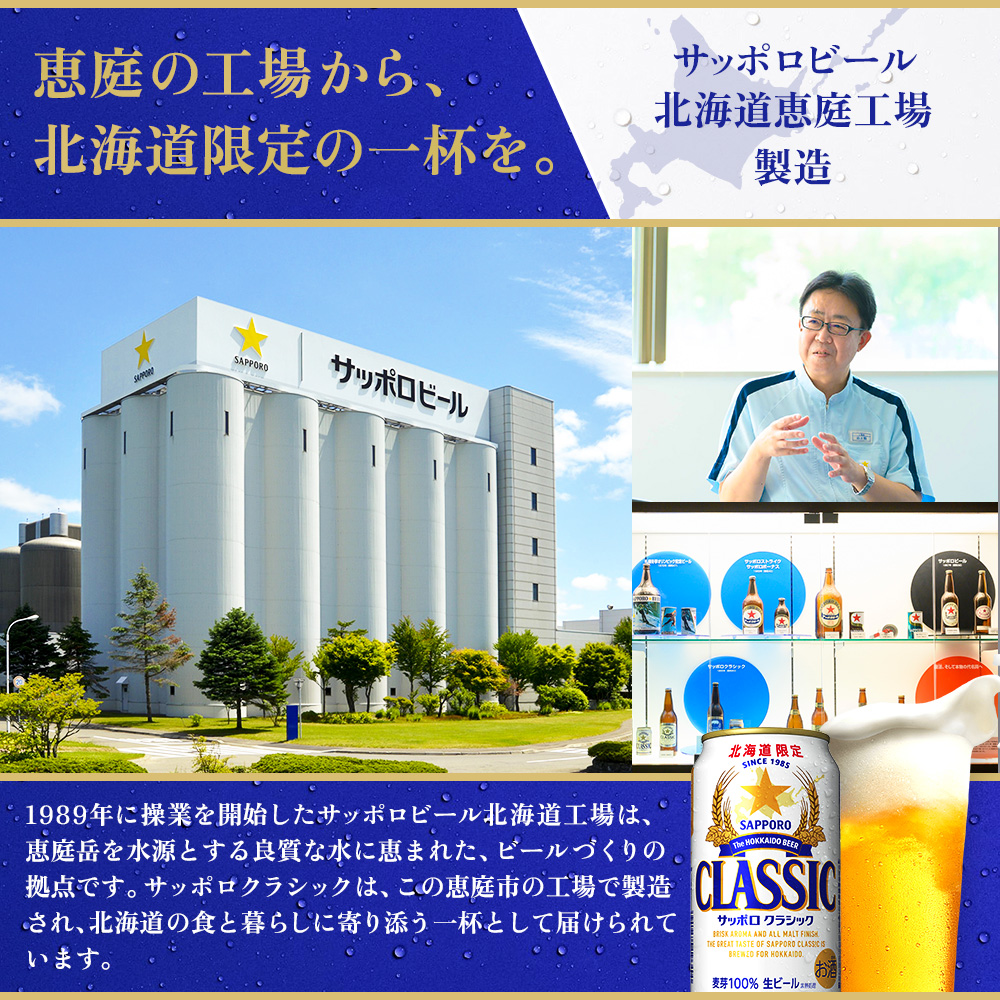サッポロクラシック350ml×144本（6箱）【930010106】