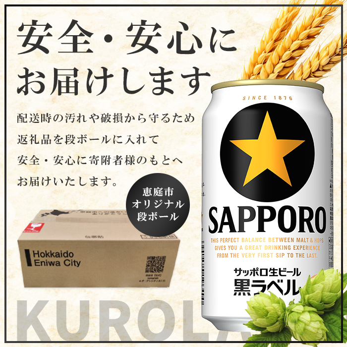 サッポロ　黒ラベル　192本（350ml×24本×8箱）【300040818】