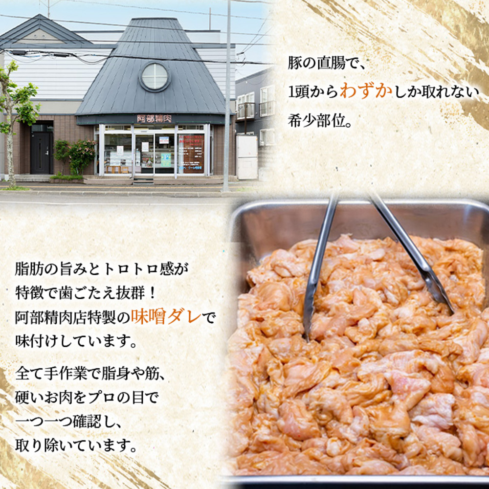 豚上味噌ホルモン300g×5個（計1.5kg)【16001201】