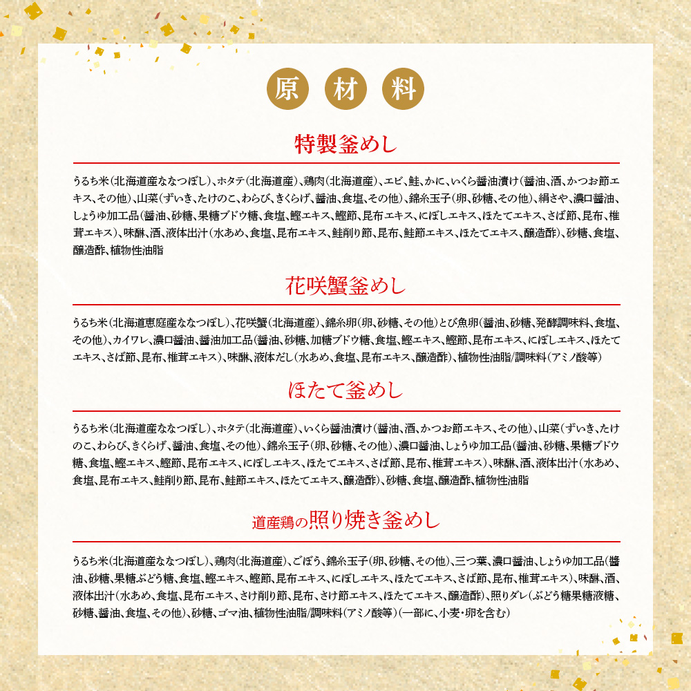 【釜めし専門店の味】おすすめ釜めし4個【ギフトセット】【28001601】
