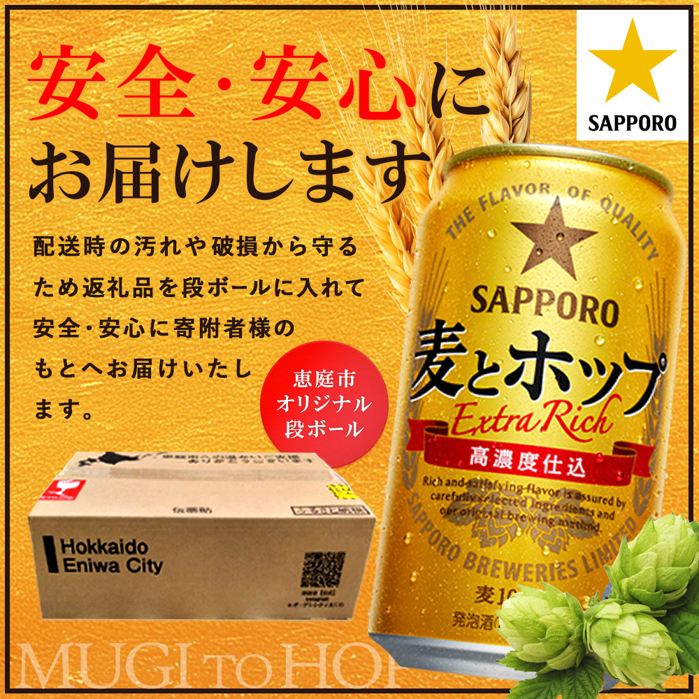 『定期便：全6回』麦とホップ 350ml×24本【880110041906】