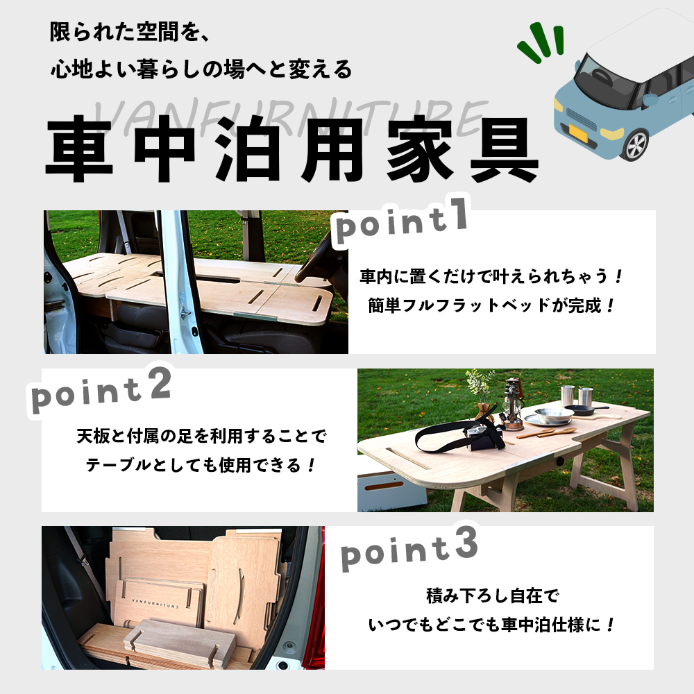 車中泊用家具（バンファニチャー）N-BOX専用　エコ　ダブル　フルセット【46002201】
