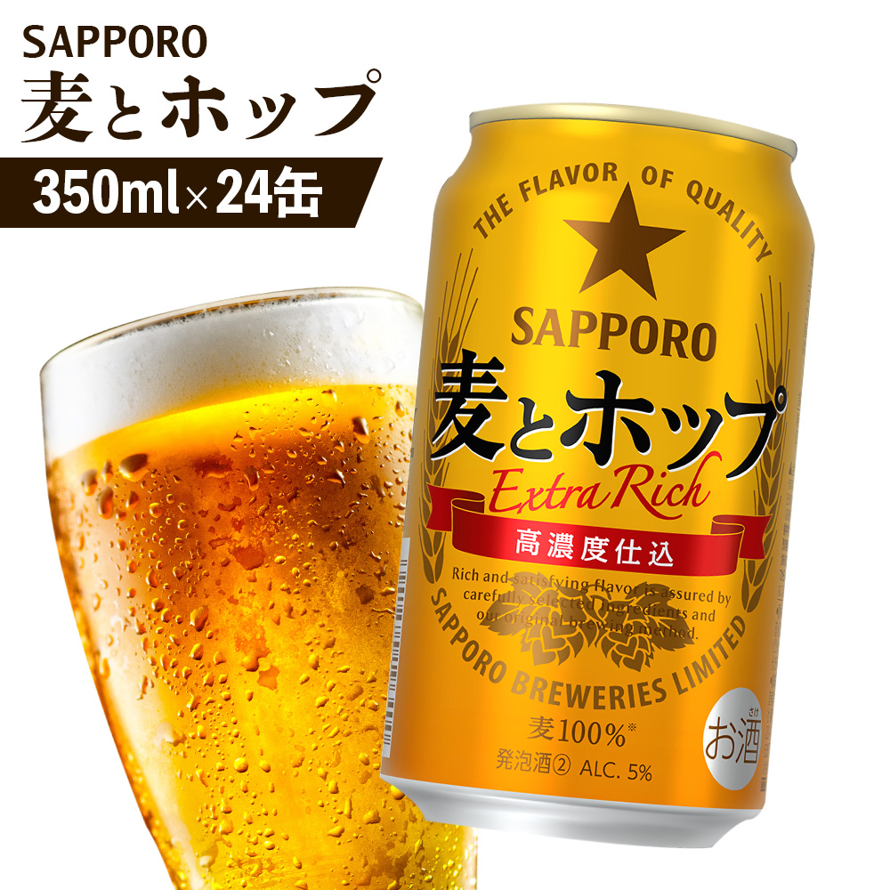 麦とホップ 350ml×24本【880110041】