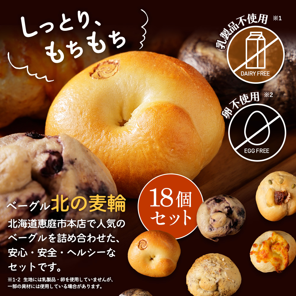 ジョージア「深み焙煎贅沢ブレンド 甘さひかえめPET」950ml×12本とトモヱベーグル「北の麦輪」18個セット【C9902601】