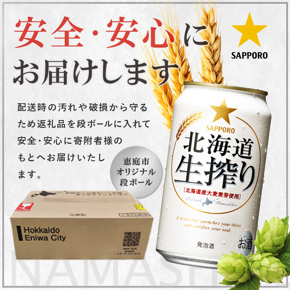 『定期便：全6回』北海道生搾り 350ml×24本【880080031906】